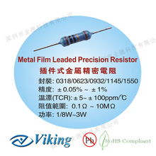 供應Viking光頡插件式金屬精密電阻 品質代理與網上貿易一站式服務