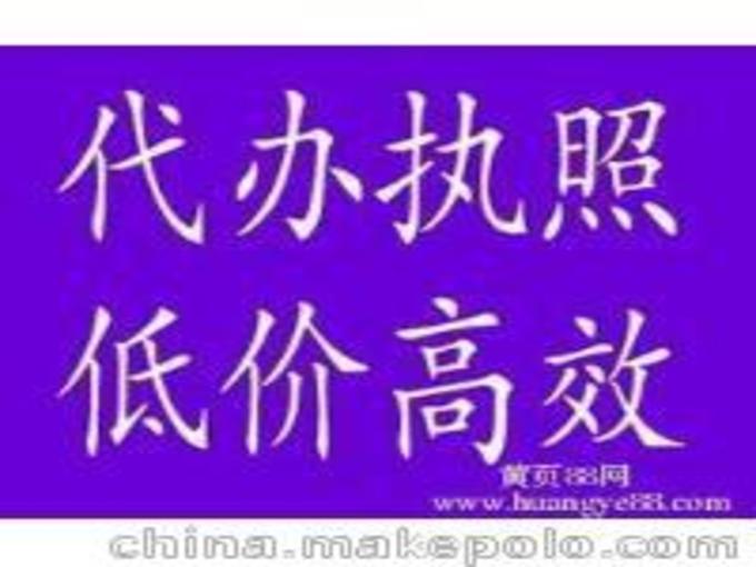 食品、酒水、道路運輸、進出口貿易及工商注冊全攻略