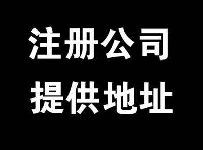 一站式企業服務指南 代辦餐飲執照、環評、五證合一及北京寫字樓地址與酒水進出口貿易解析